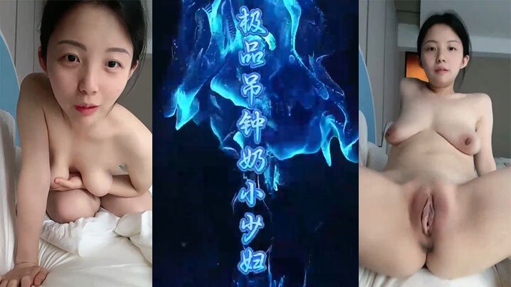 【新晋极品女神】激情3P，模特身材明星脸，无毛白虎，啪啪暴插，刺激劲爆。