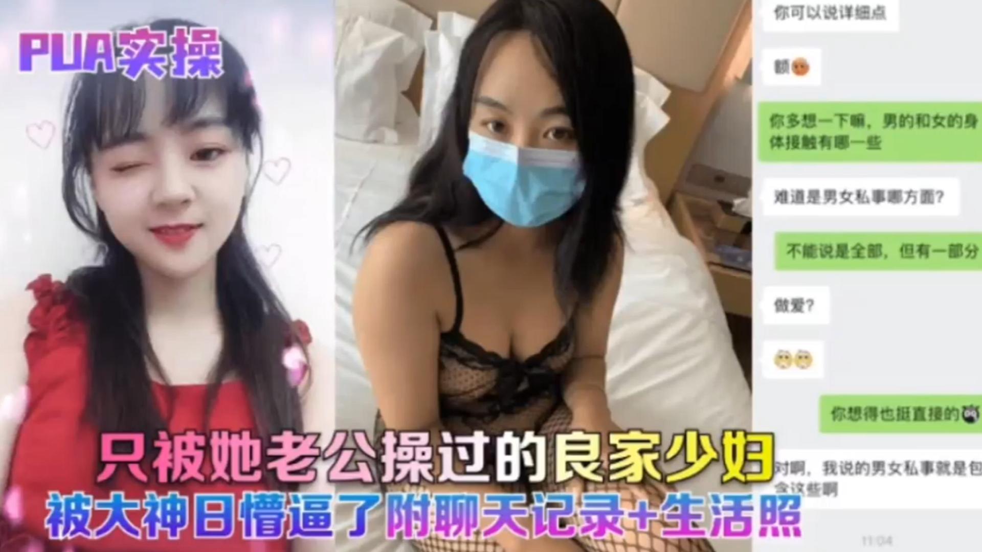 【精选绿帽人妻系列】PUA良家偷腥，自述只被老公操过，被大神给操懵逼了