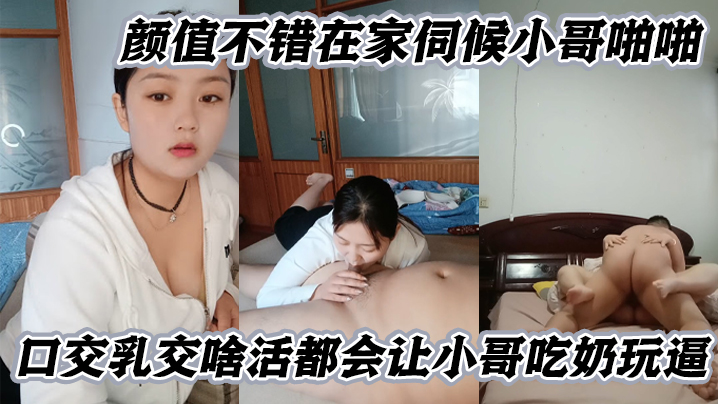 微胖良家小妹颜值不错在家伺候小哥啪啪口交乳交啥活都会让小哥吃奶玩逼